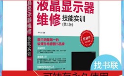 显示器维修技能实训下载哪里找？