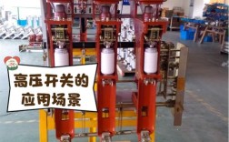高压油开关知名品牌有哪些？