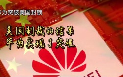 华为如何真正摆脱美国技术依赖？