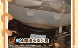 冰箱排水管冰堵如何维修？