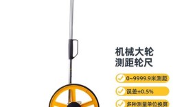 轮式测距仪哪个品牌更精准耐用？