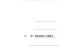 桥式起重机电工维修论文