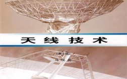 天线技术 马汉炎 答案是什么？