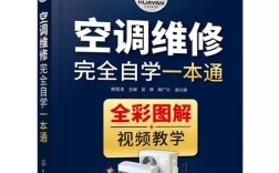 空调器维修完全图解下载