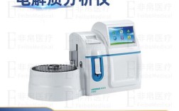 电解质分析仪品牌怎么选？