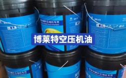 空压机润滑油选哪个品牌靠谱？
