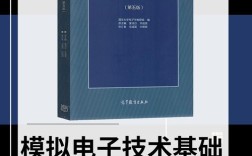 哪些模拟电子技术书籍值得推荐？