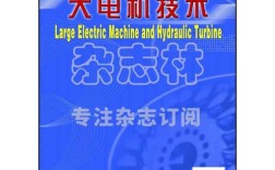 电机技术期刊官网在哪？
