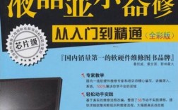 液晶显示器屏维修书哪里有？