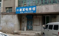 海丰三星家电维修点具体在哪？