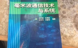 毫米波通信技术如何突破系统瓶颈？