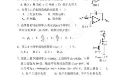 模拟电路试卷重点难点有哪些？