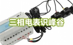 峰谷三相四线电表维修要点是什么？