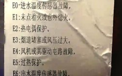 热水器e2故障怎么维修？