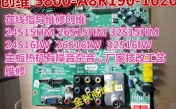 创维24S16IW维修常见问题有哪些？