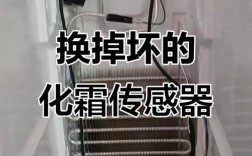 冰箱感温器坏了怎么维修？