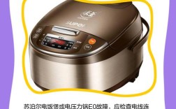 苏泊尔e0故障怎么修？解决方法是什么？