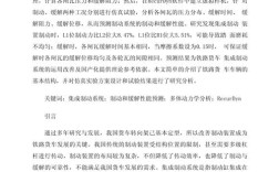 制动技术手册免费下载