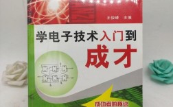 如何从零开始学好电子技术？
