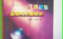 红外热像检测技术如何精准诊断设备故障？
