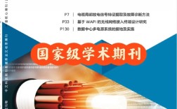 通信电源技术被哪些数据库收录？