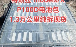 特斯拉电池续航技术如何突破极限？