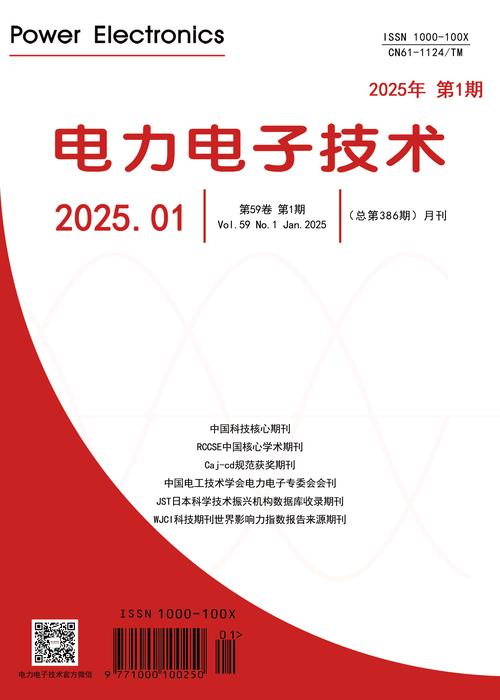 电力电子技术期刊质量如何？-图1