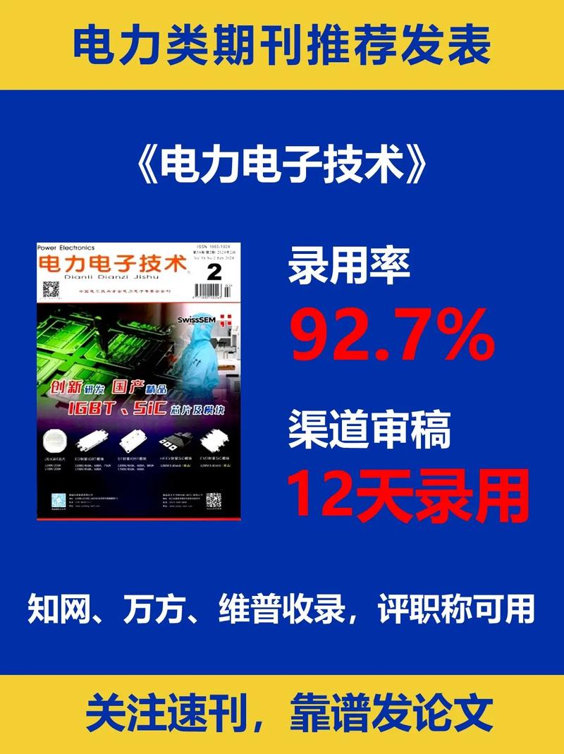 电力电子技术期刊质量如何？-图2
