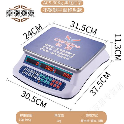 品牌电子秤30kg为何价格差异大？-图3