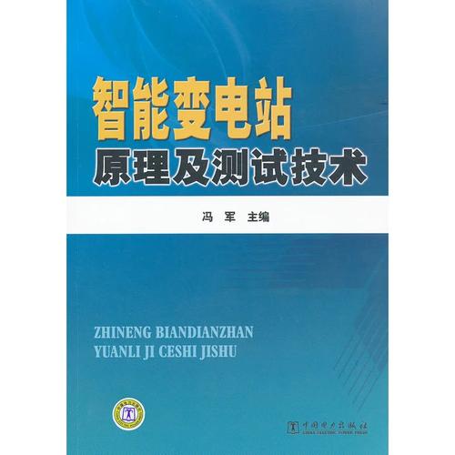 智能变电站系统测试技术如何保障可靠性与效率？-图2