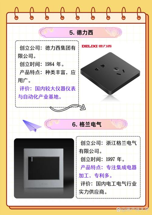 双p开关什么品牌排行榜靠谱？-图2