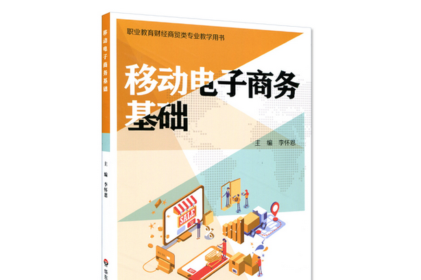 移动电商技术基础核心支撑是什么？-图1