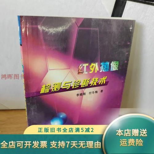 红外热像检测技术如何精准诊断设备故障？-图2