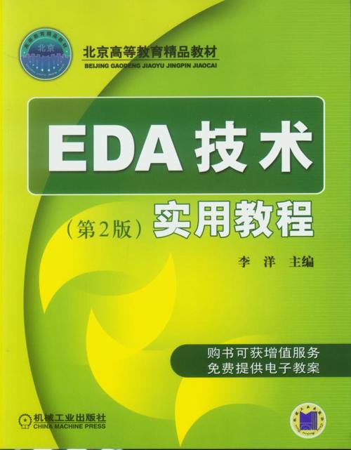 EDA技术实用教程视频，如何快速掌握核心技能？-图1