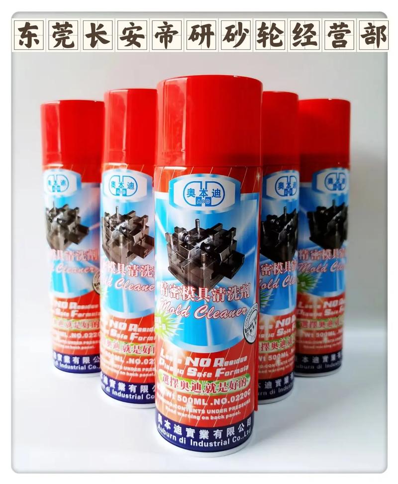102c模具清洗剂品牌哪家好？-图3