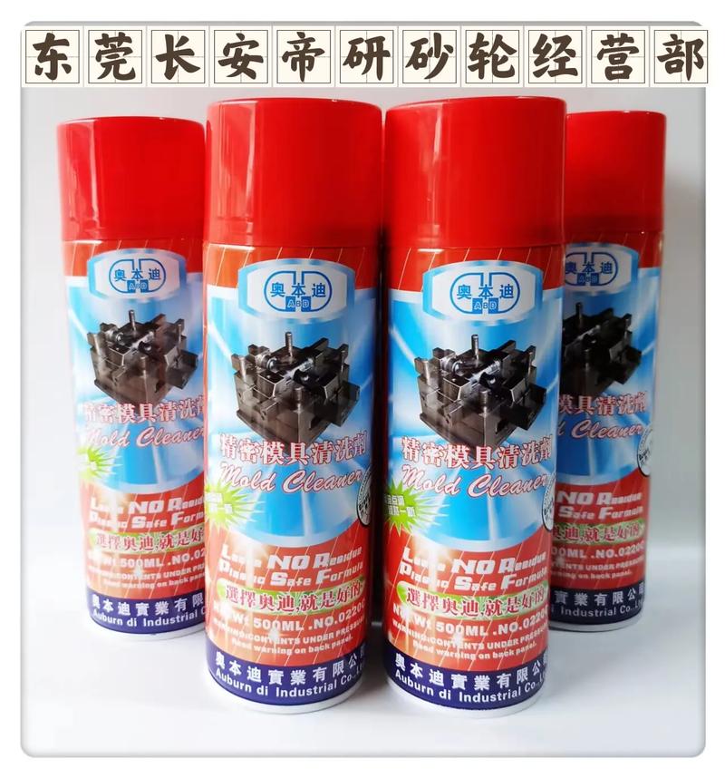 102c模具清洗剂品牌哪家好?-图1 102c模具清洗剂品牌哪家好?-图1