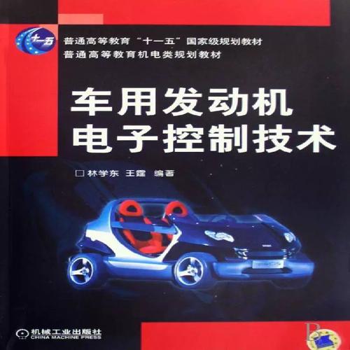 车用发动机电子控制技术如何提升能效与可靠性？-图1