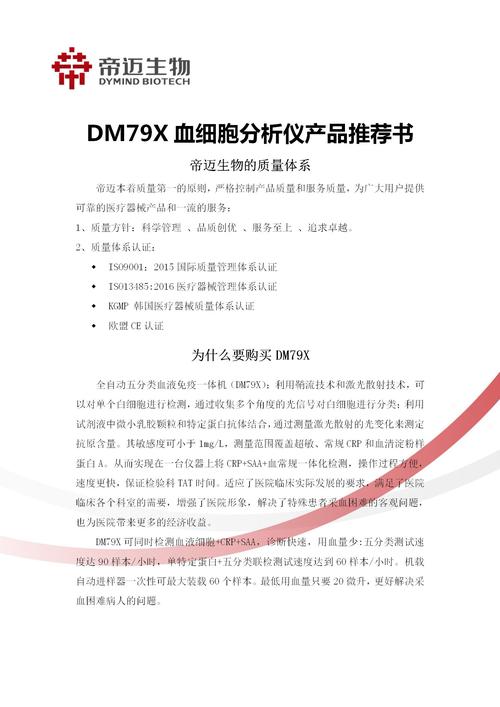 帝迈血球分析仪电话是多少?-图2 帝迈血球分析仪电话是多少?-图2