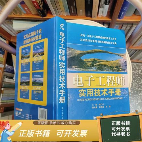 电子工程师实用技术手册，如何快速掌握核心技能？-图1