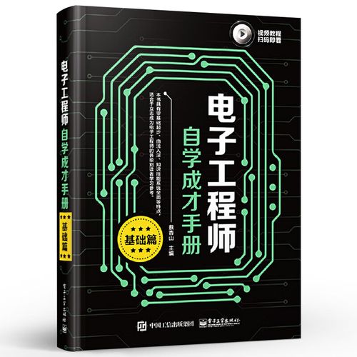 电子工程师实用技术手册，如何快速掌握核心技能？-图2