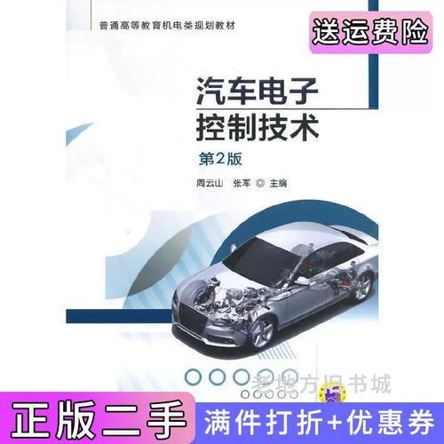 汽车电子控制技术第二版有何核心更新？-图2