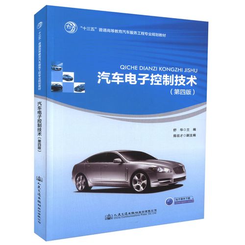 汽车电子控制技术第二版有何核心更新？-图3