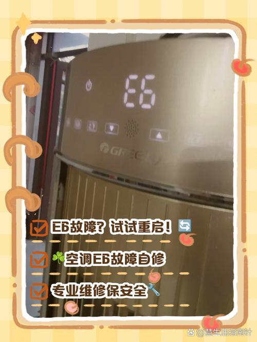 TCL空调E6故障怎么修?-图1 TCL空调E6故障怎么修?-图1