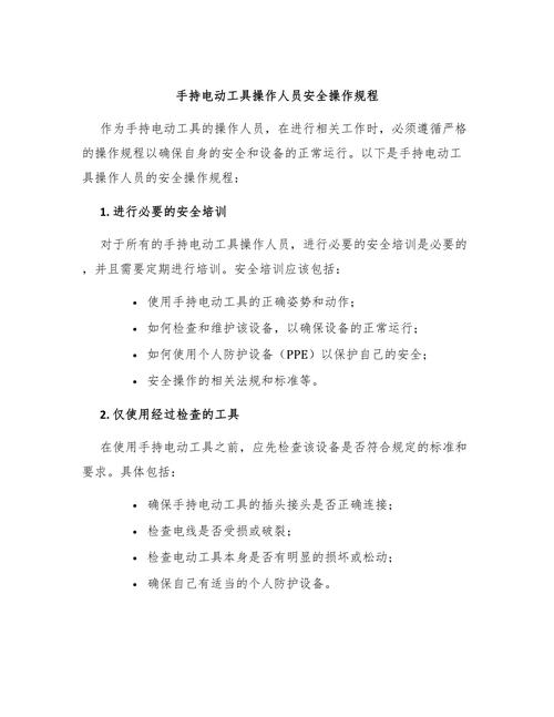 手电钻操作安全规程有哪些关键要点?-图3 手电钻操作安全规程有哪些关键要点?-图3