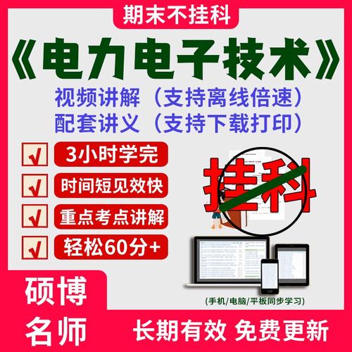 电力电子技术第五版课件重点难点解析？-图2