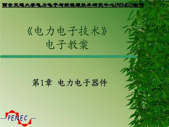 电力电子技术第五版课件重点难点解析?-图3 电力电子技术第五版课件重点难点解析?-图3