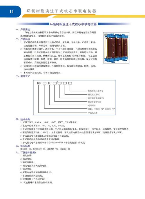 35kv电抗器技术参数-图1