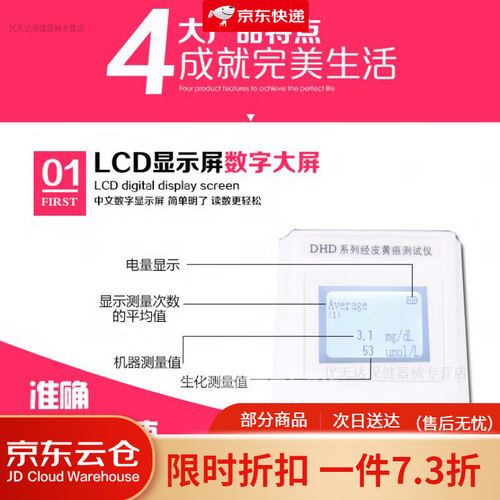 经皮黄疸仪品牌排名哪个更准？-图3