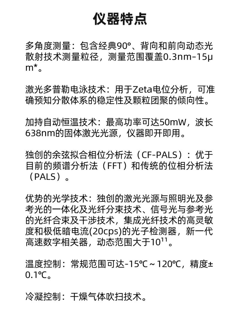 日本激光粒度分析仪品牌有哪些？-图2