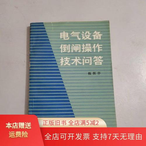 倒闸操作安全关键点有哪些?-图1 倒闸操作安全关键点有哪些?-图1